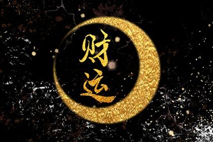 大运：十年一运的节奏