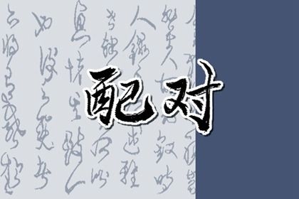 常见感情误区